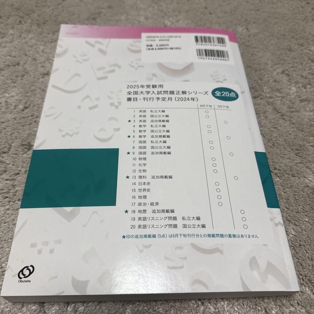 2025年受験用 全国大学入試問題正解 生物 (全国大学入試問題正解 12) 2025年受験用 全国大学入試問題正解 生物 (全国大学入試問題正解