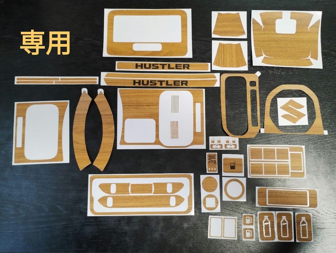 おちび様専用 現行ハスラーリッド付き黄木目調ステッカーセレクトセット