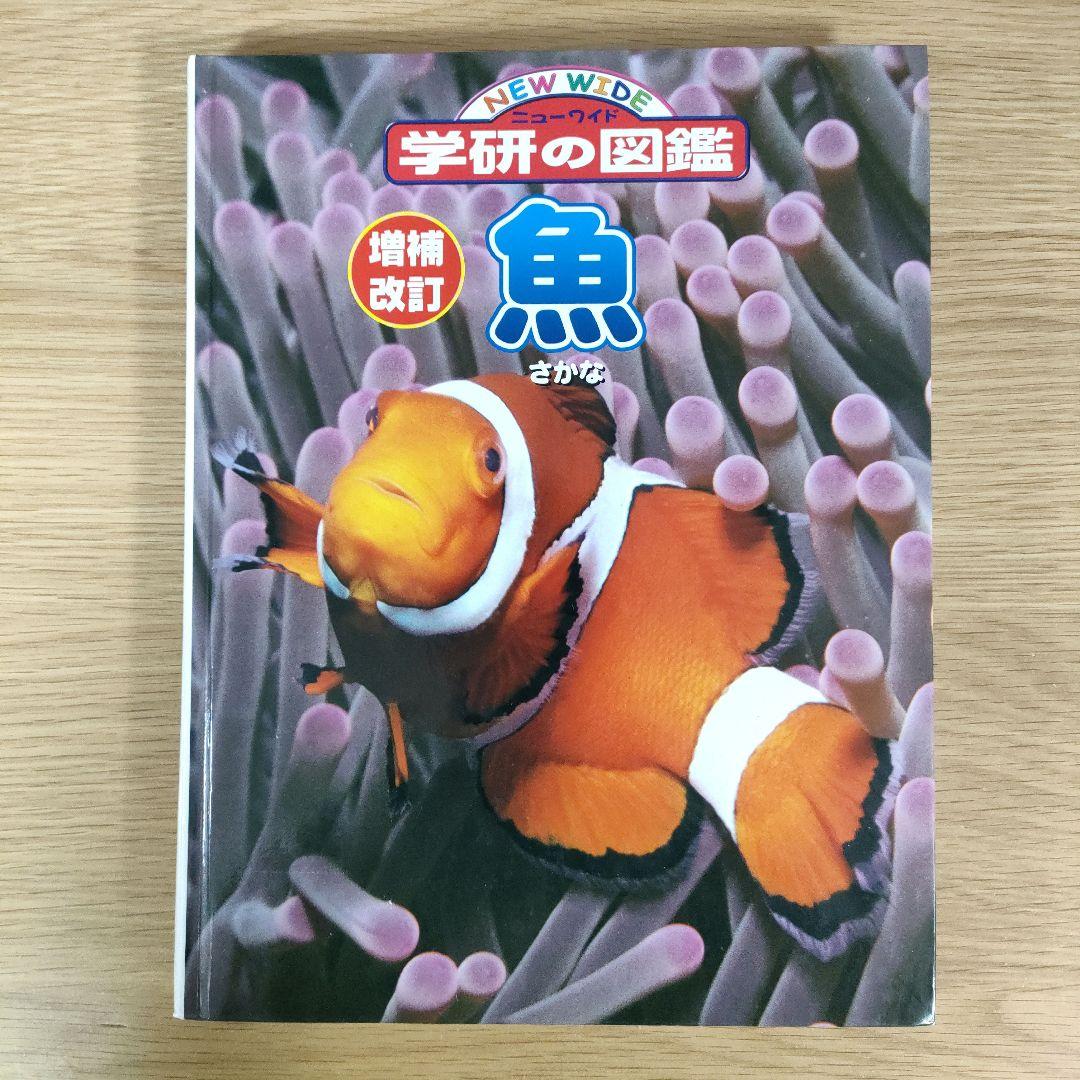☆ 図鑑NEO＋学研の図鑑 ＋ プレNEO図鑑　10冊セット