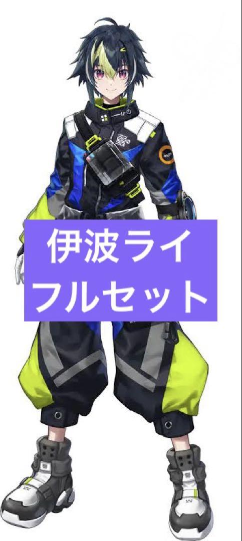 にじさんじ 伊波ライ コスプレ衣装 ウィッグ - メルカリ
