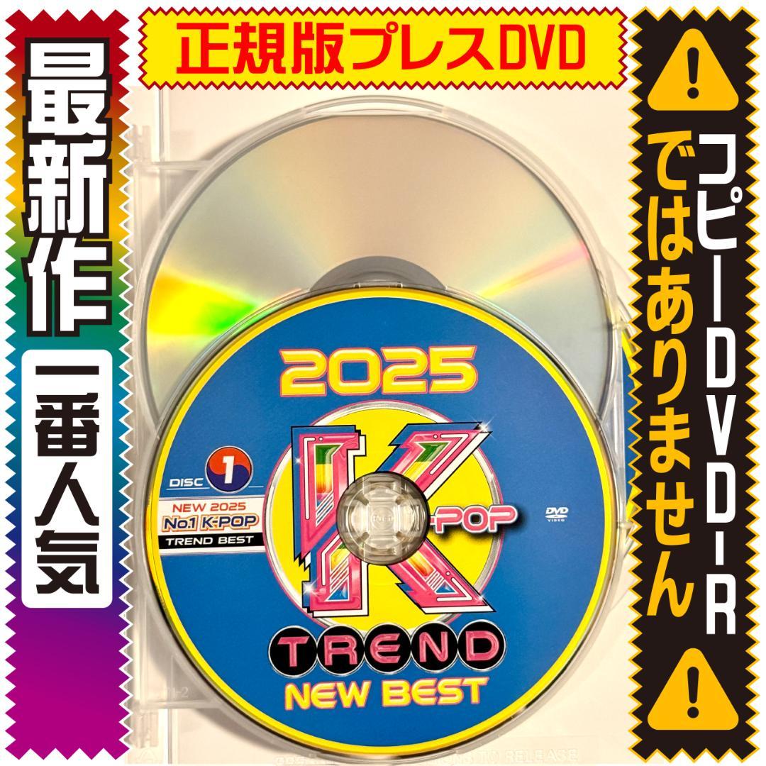 値下げ中【洋楽 Mix DVD】2025 K-POP PVベスト 正規盤 - メルカリ