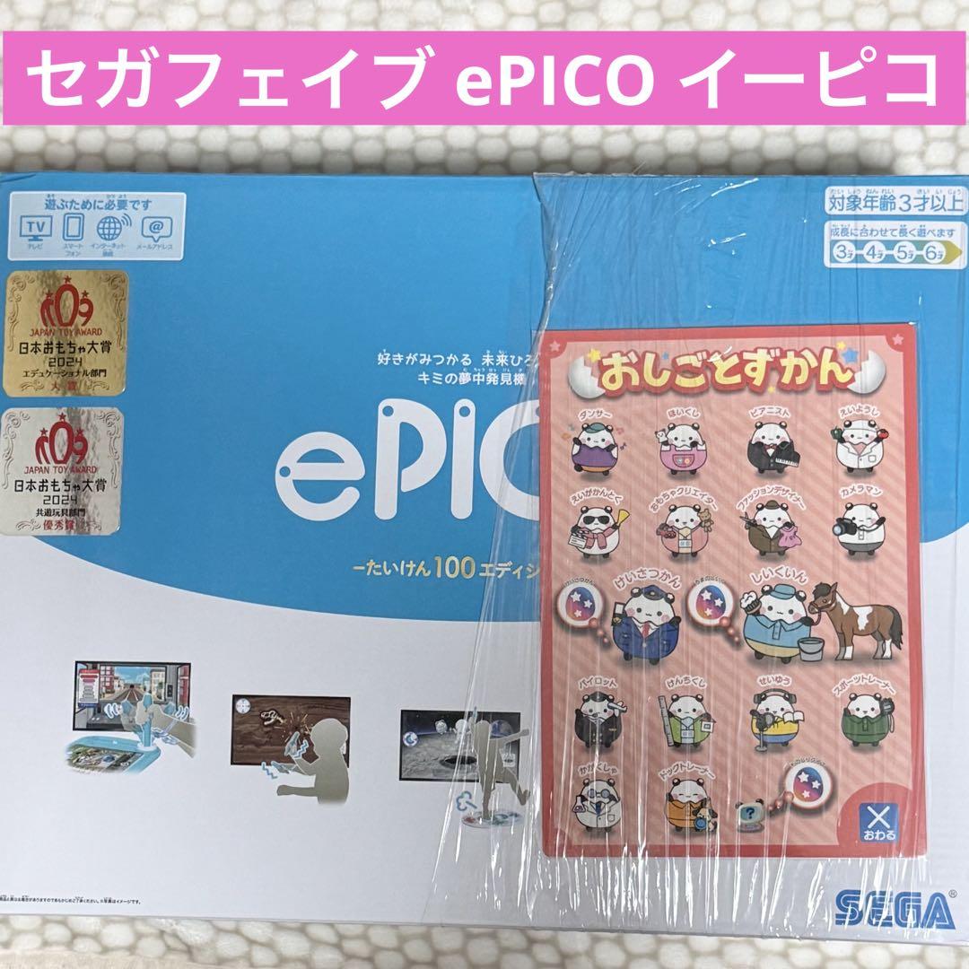 SEGA ePICO(イーピコ) たいけん 100エディション 美品 Amazon.co.jp: セガフェイブ(SEGA FAVE) ePICO(イーピコ) たい