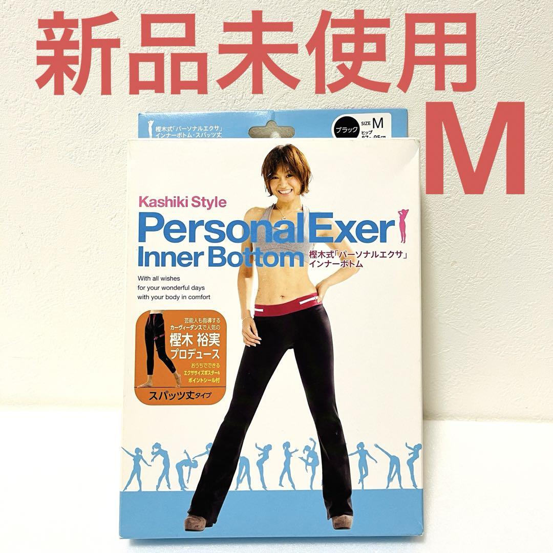 【新品未使用】樫木裕実  スパッツ丈タイプ パーソナルエクサ ブラック M