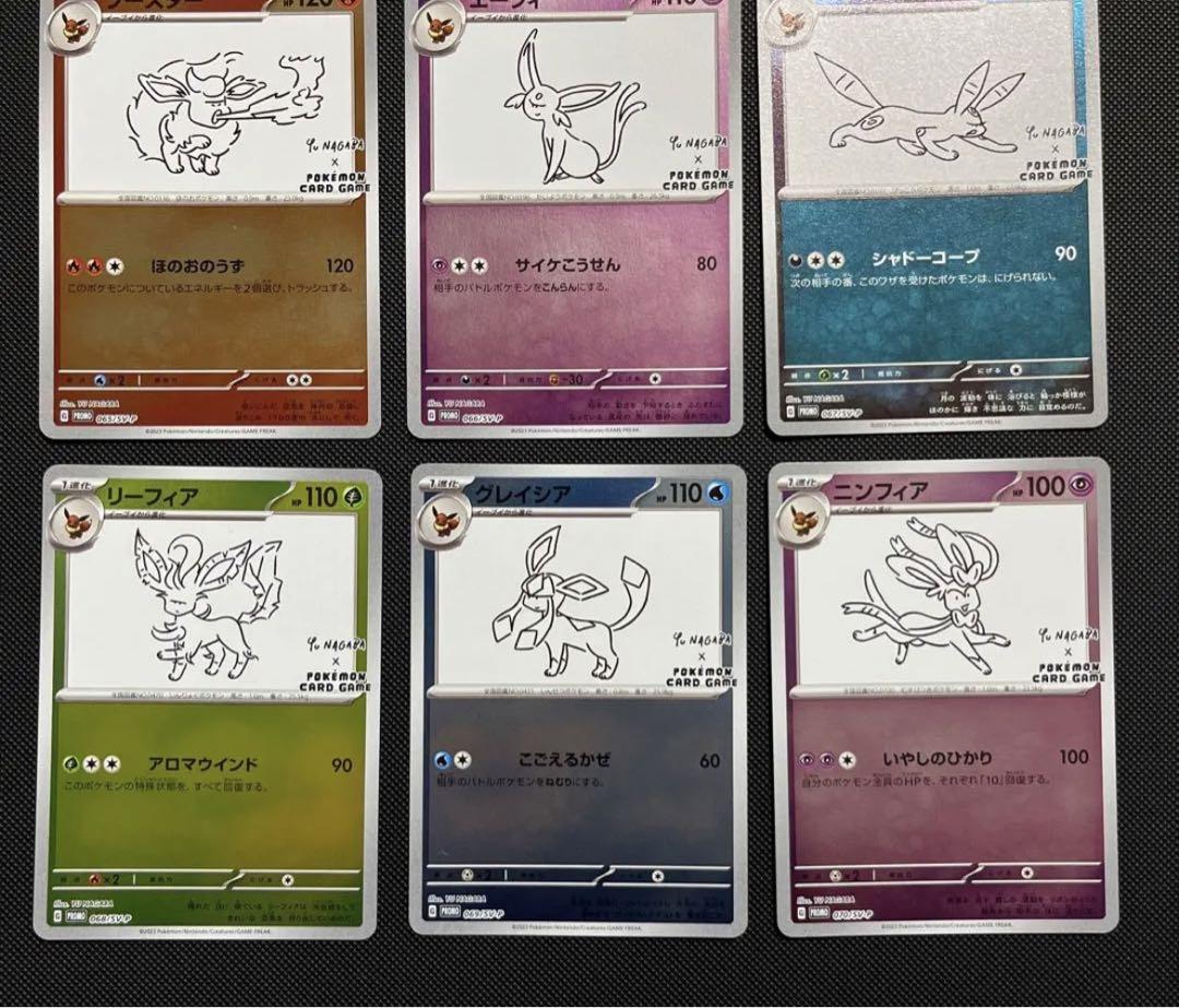 nagaba１０枚セット　イーブイ　ピカチュウ　ブラッキー　エーフィ　プロモ psa10 長場 nagaba イーブイ ピカチュウ 連番