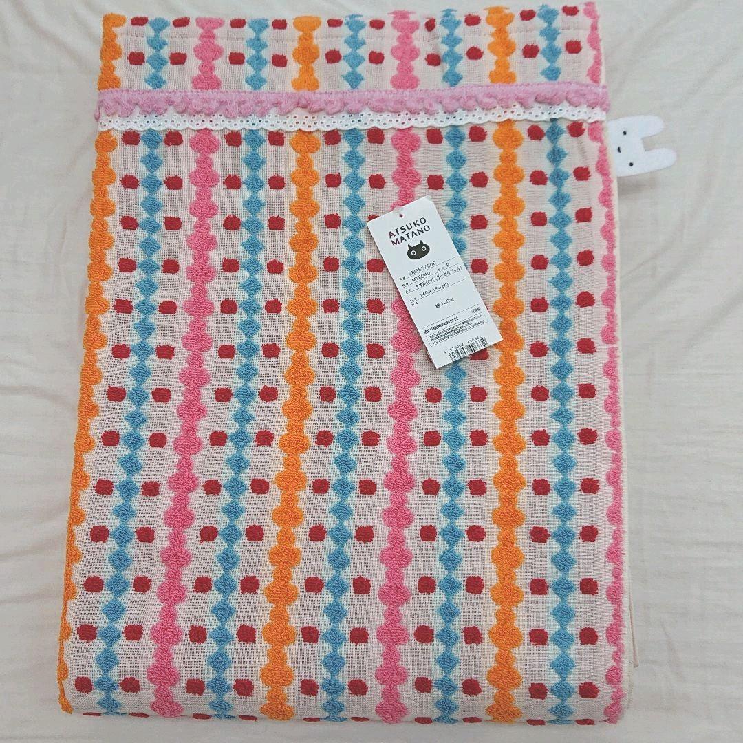 マタノアツコ タオルケット 新品