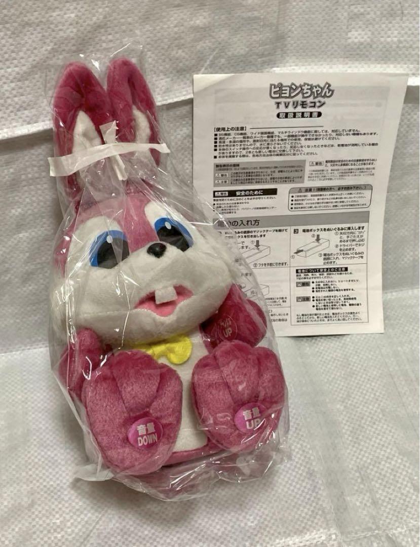 エスエス製薬非売品●ピョンちゃんTVリモコン●昭和レトロ　長期保管　動作確認なし