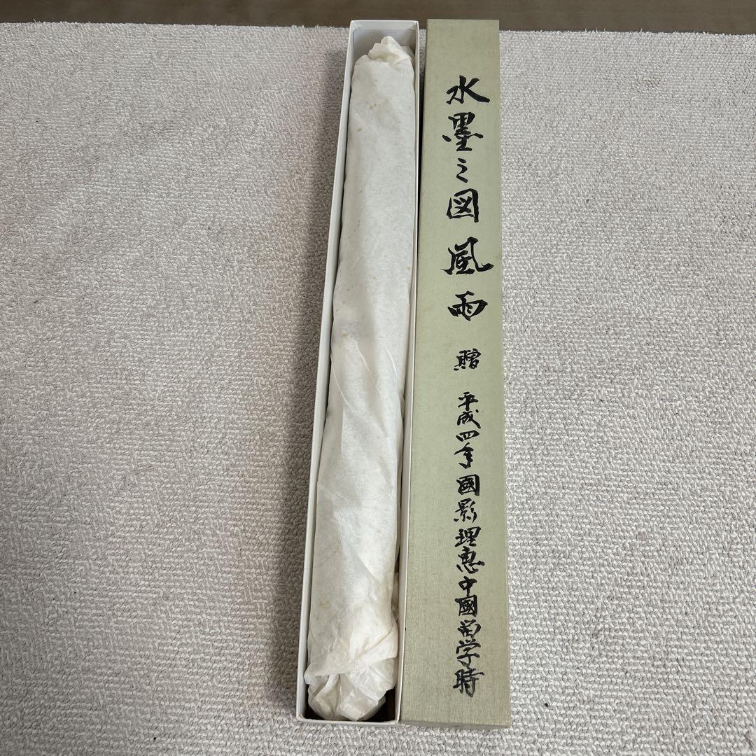 水墨画 山と人物 掛け軸