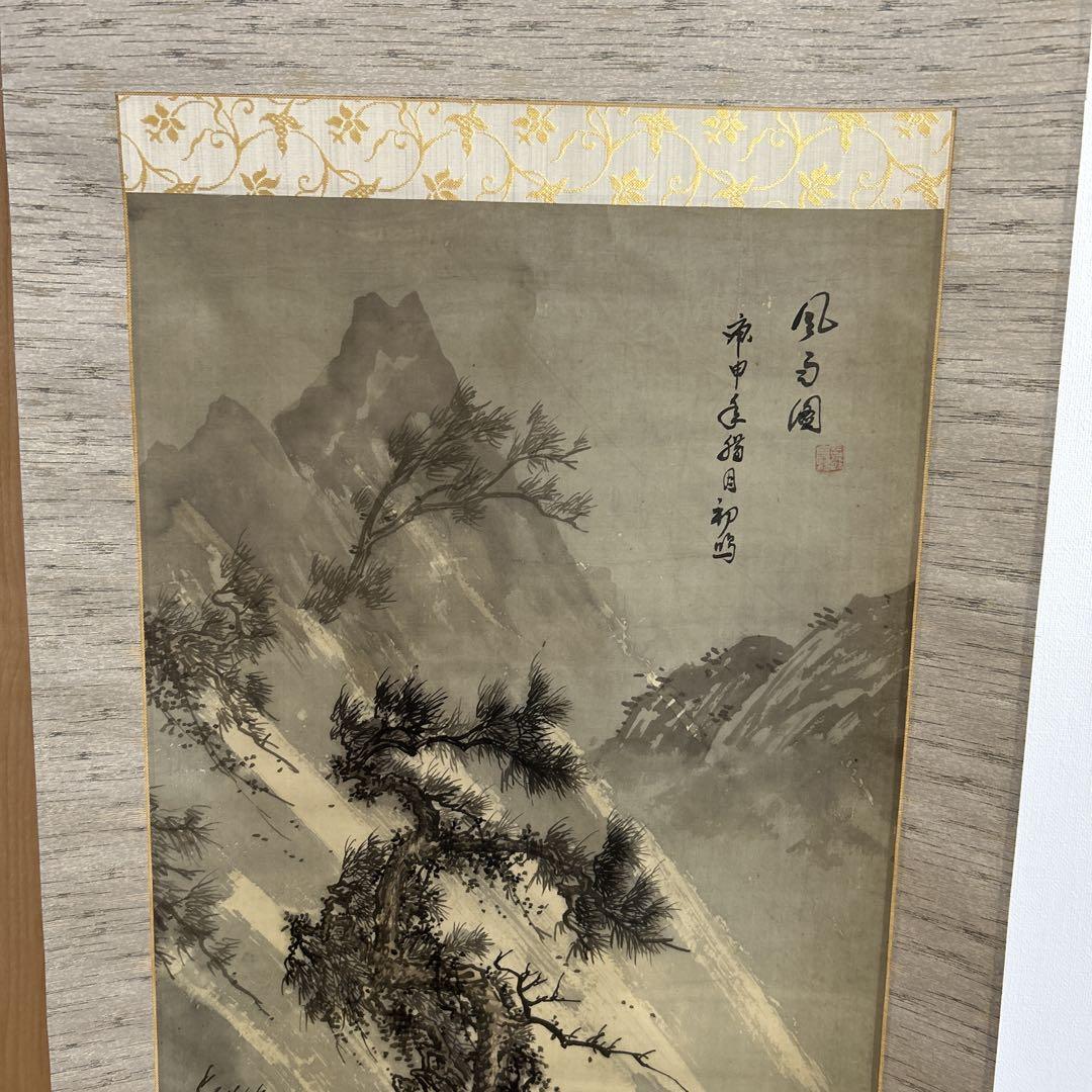 水墨画 山と人物 掛け軸