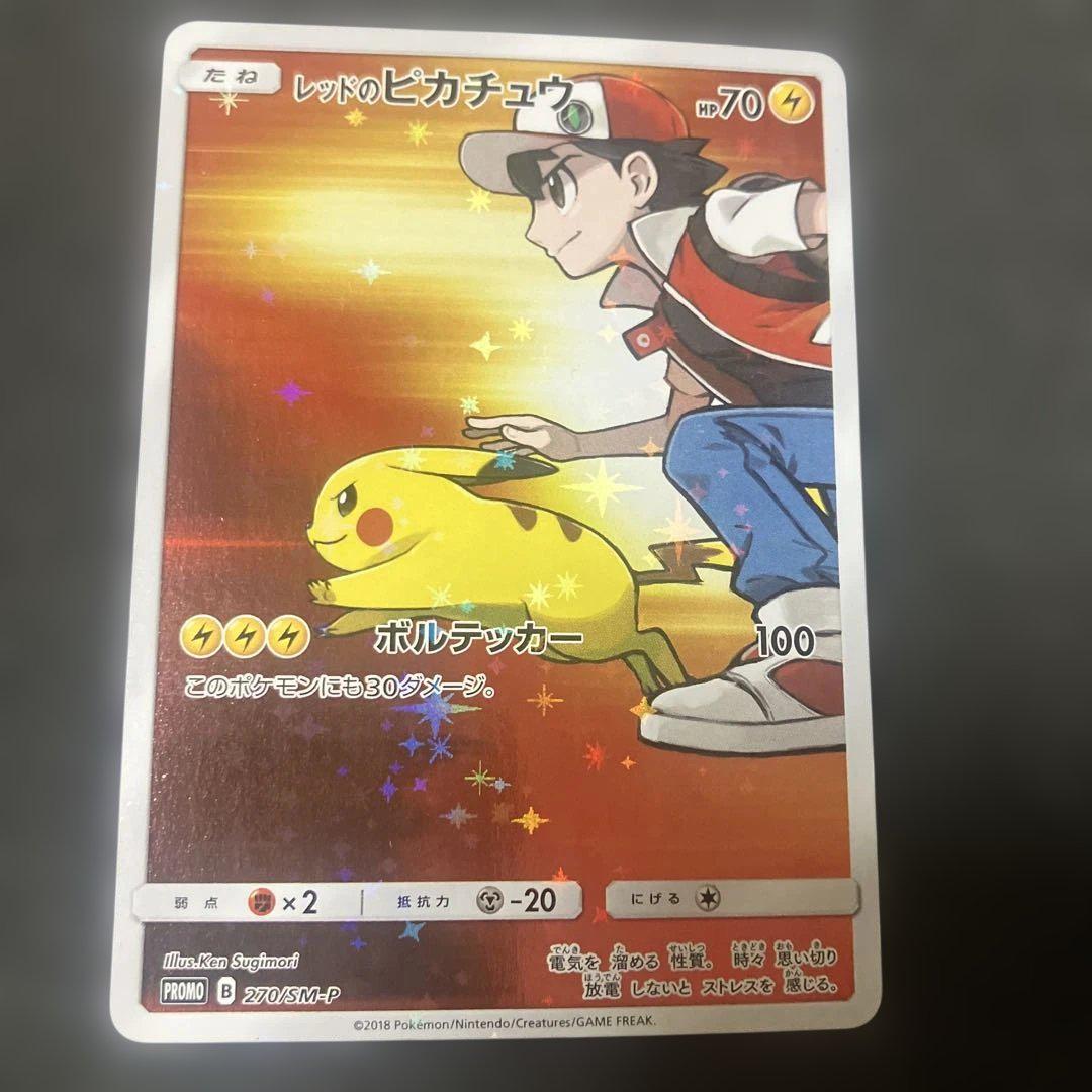 レッドのピカチュウ：ポケモンセンター オープン20周年記念