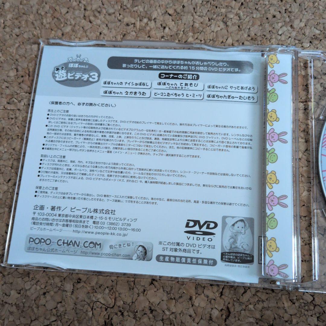 ぽぽちゃんと遊ビデオ3 DVD版 - メルカリ