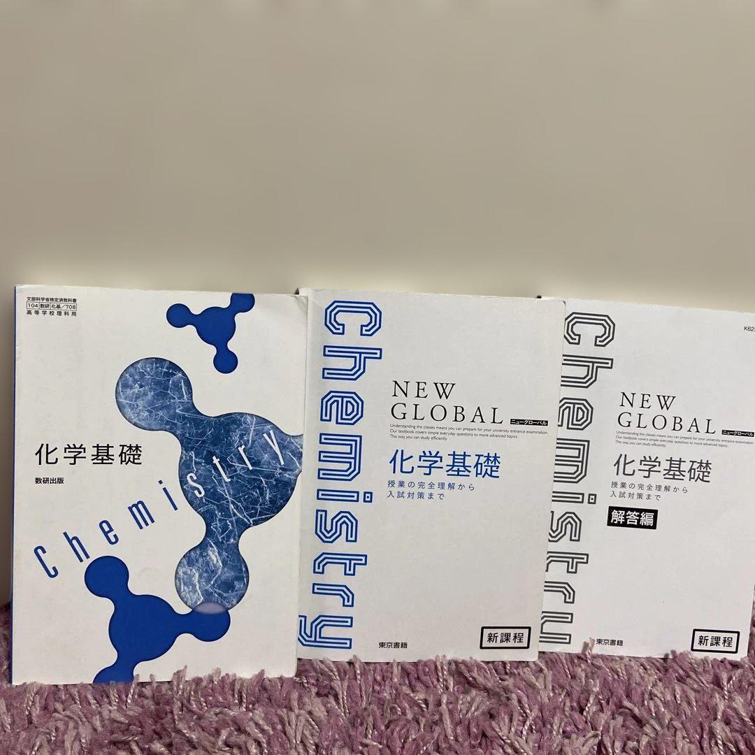 [化学] [化学基礎] 問題集　教科書 化学] [化学基礎] 問題集 教科書