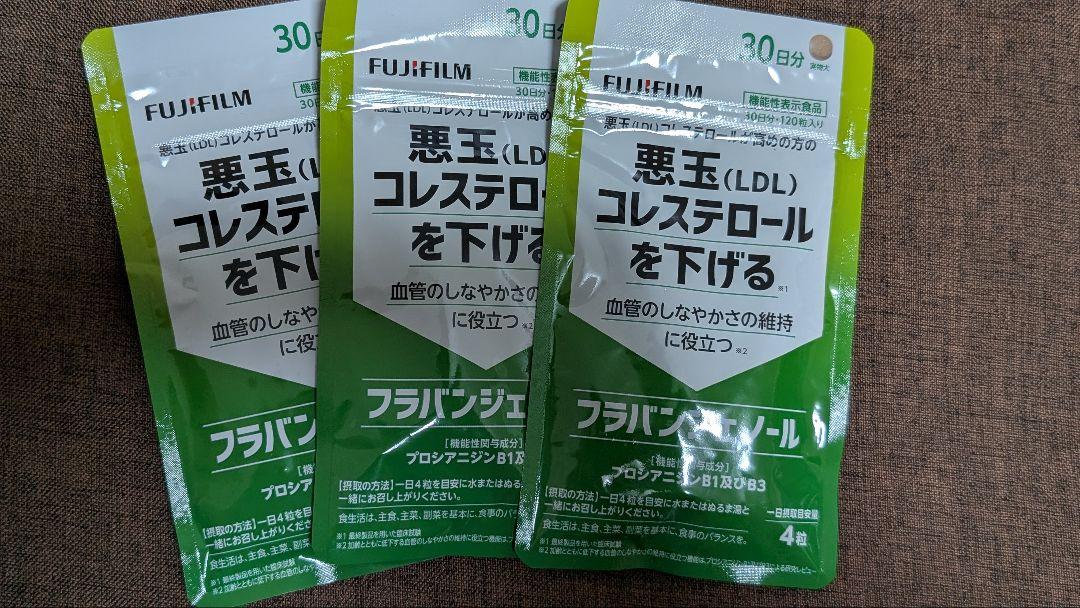 3袋！富士フイルム フラバンジェノール サプリメント 90日分