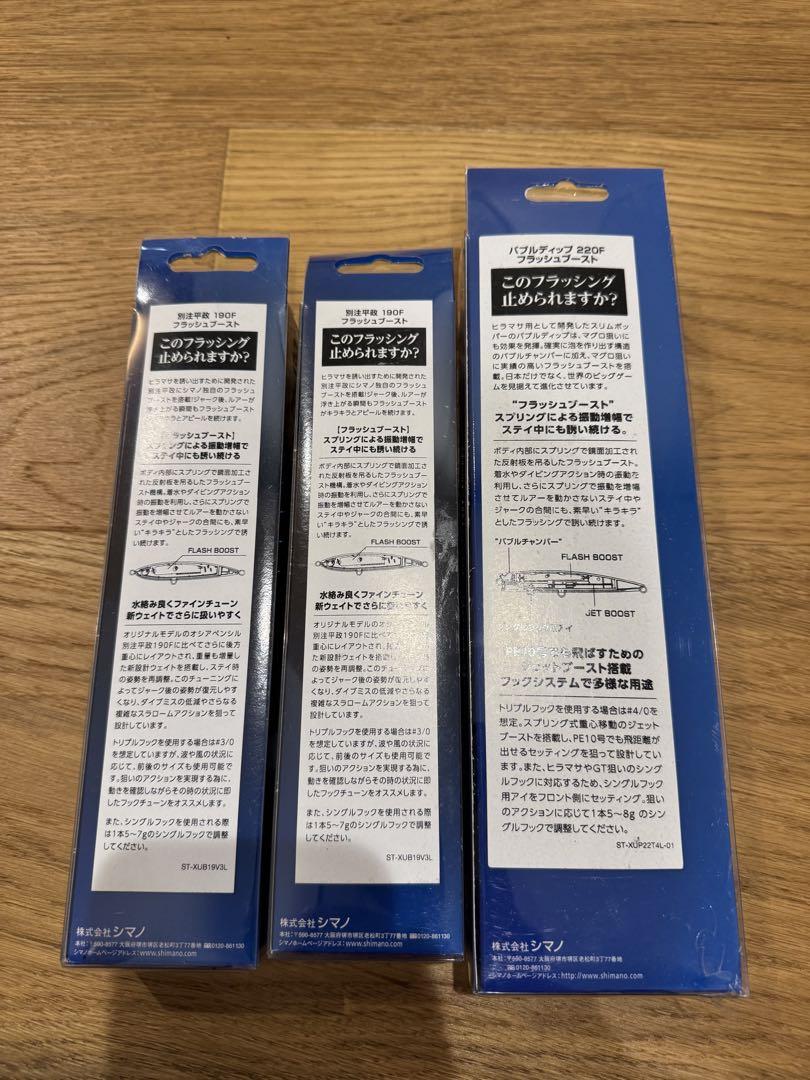 シマノ　OCEA　バブルディップ　別注平政　220 190 フラッシュブースト