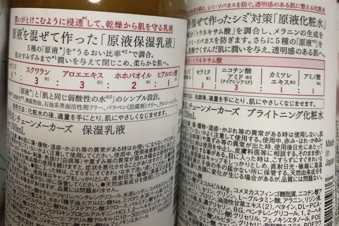 チューンメーカーズ　セットまとめ売り