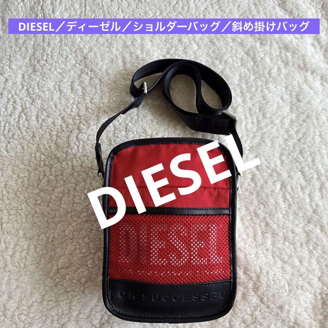 DIESEL／ディーゼル／ショルダーバッグ／斜め掛けバッグ／2506221