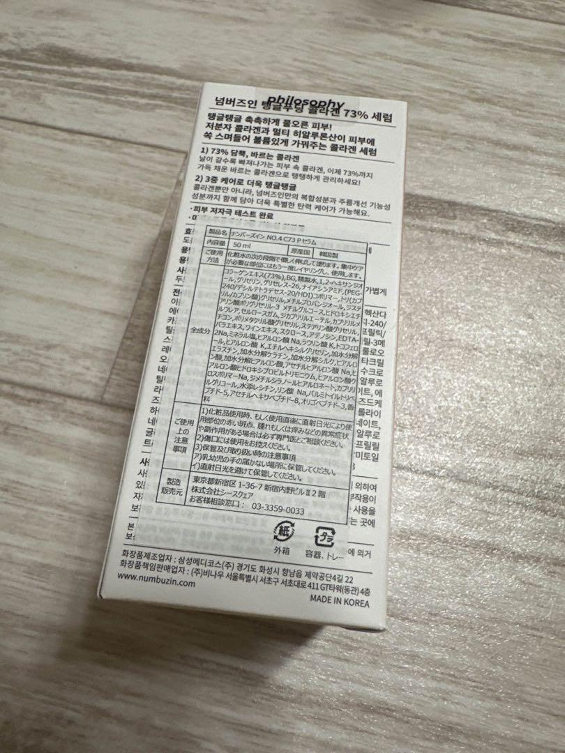 【新品未使用】値下げ商品 3本セット numbuzin 韓国美容液