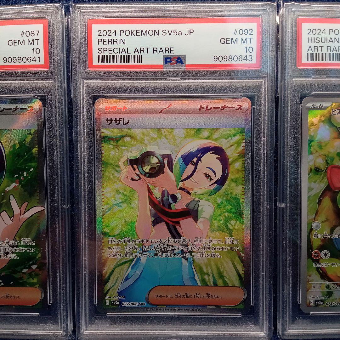 サザレsar PSA10 3枚セット