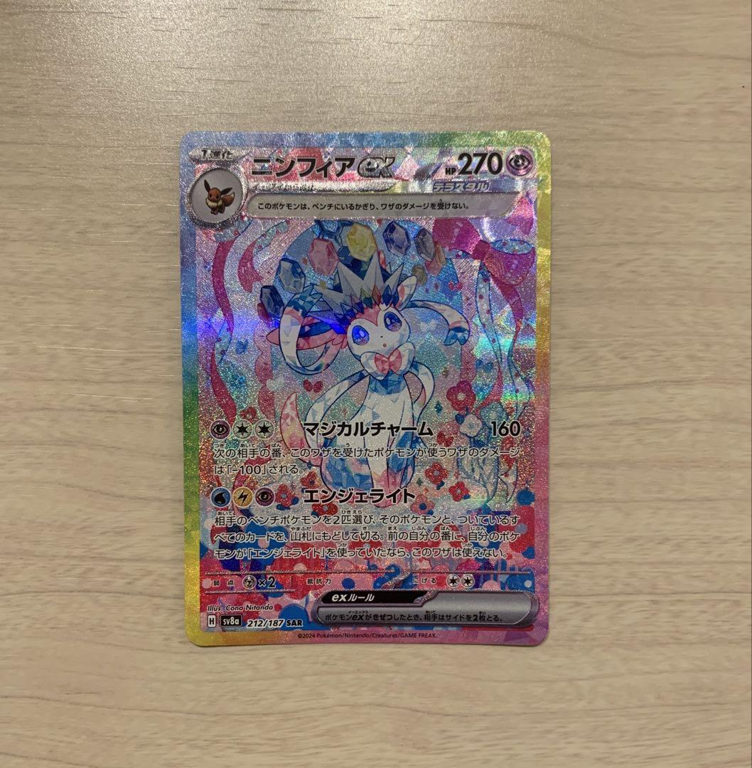 ポケモンカードゲーム ニンフィアexSAR ポケモンカードゲーム】ニンフィアex SAR - メルカリ