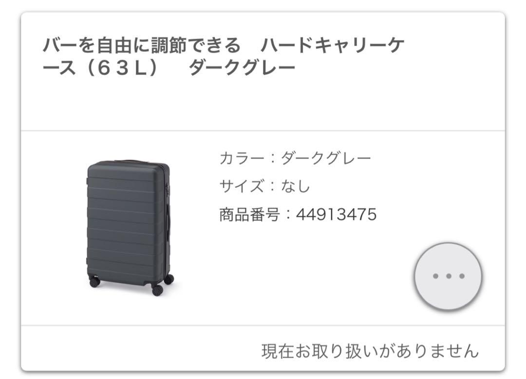ハードキャリーケース
