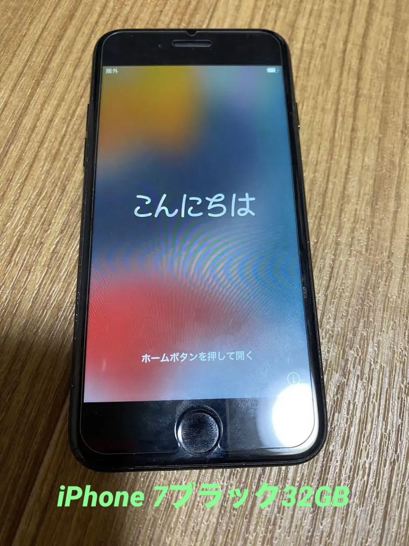 Apple iPhone 7 ブラック 32GB