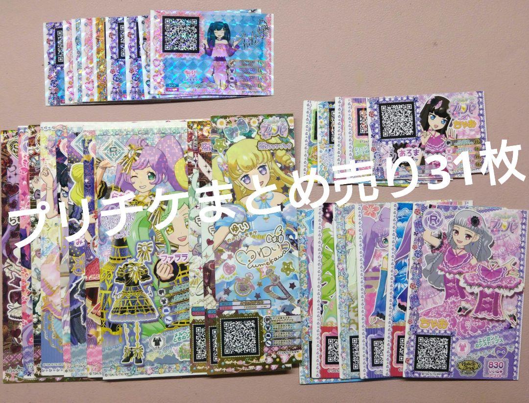 【最終値下げ】プリパラ プリチケ まとめ売り プリパラ プリチケ まとめ売り - メルカリ