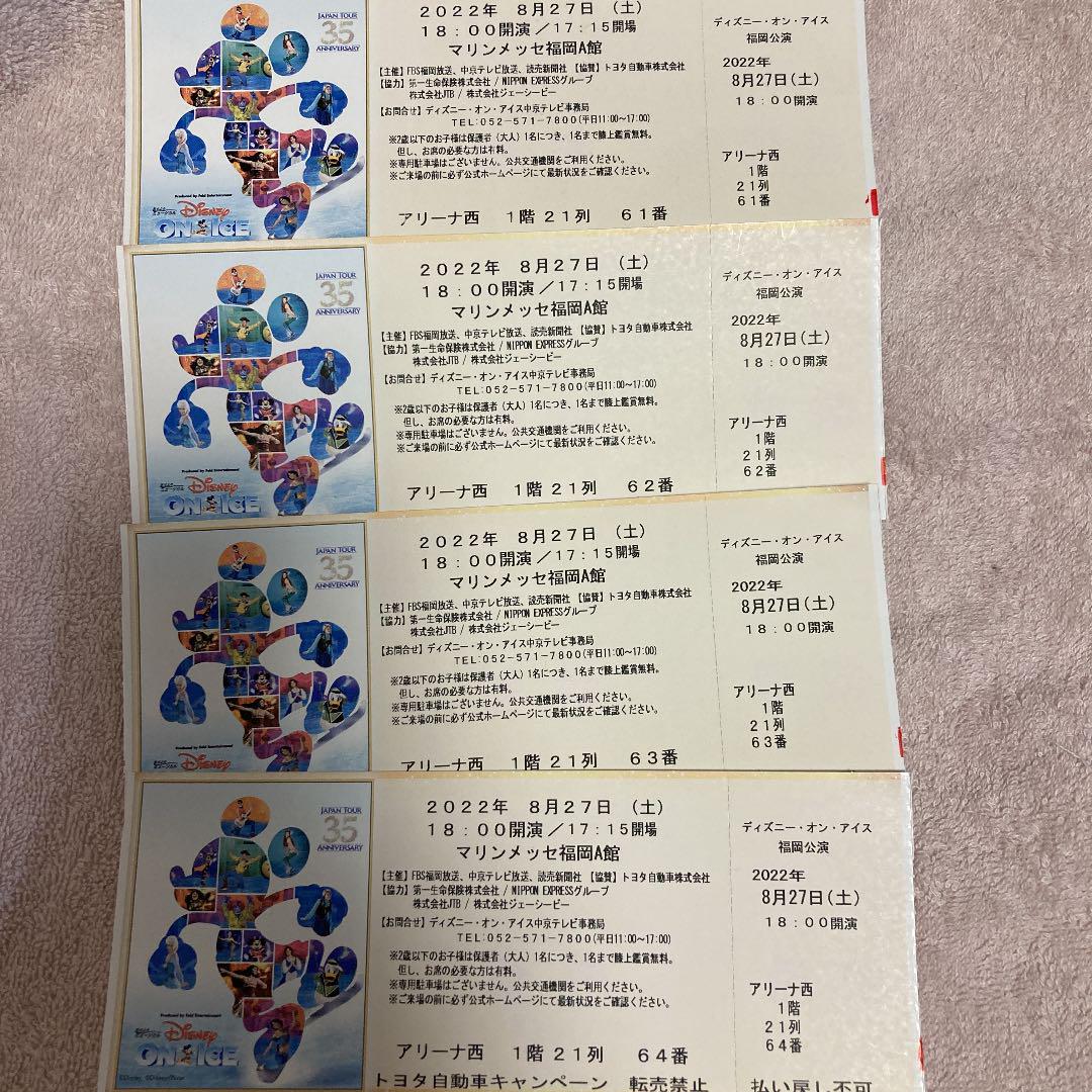 オンラインショップ割引販売 ディズニーオンアイス 福岡 8 27 土 18時 Www Chanceauxsurchoisille Fr オンラインショップ割引販売 ディズニーオンアイス 福岡 8 27 土 18時 Www Chanceauxsurchoisille Fr