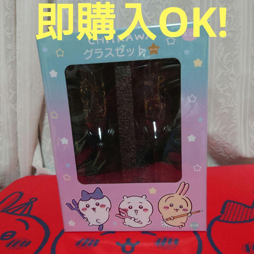 ちいかわ グラス セット