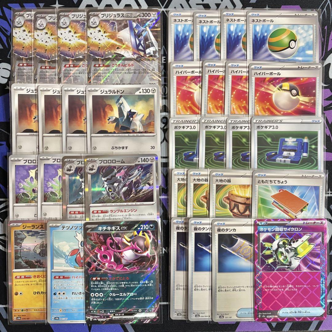 新レギュ構築】 ポケカ 構築済み デッキ ブリジュラス ex