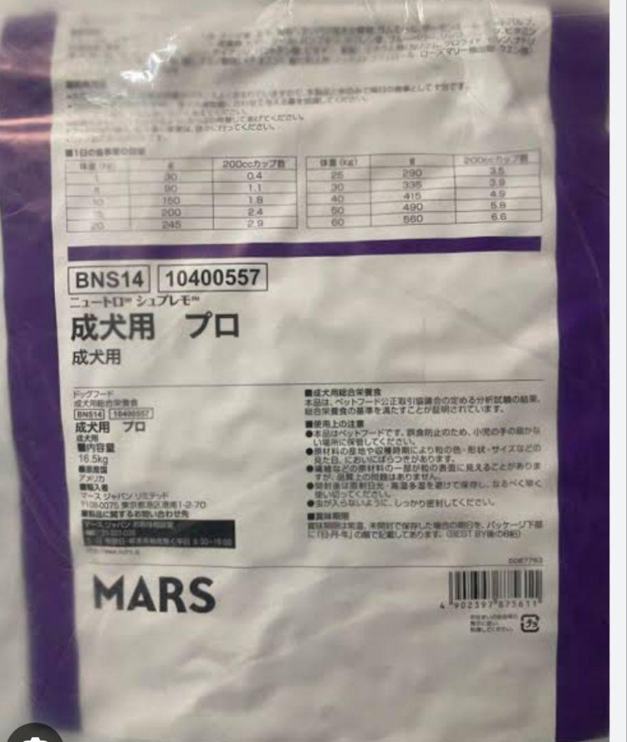 ☆ニュートロ　シュプレモ成犬用　16.5kg