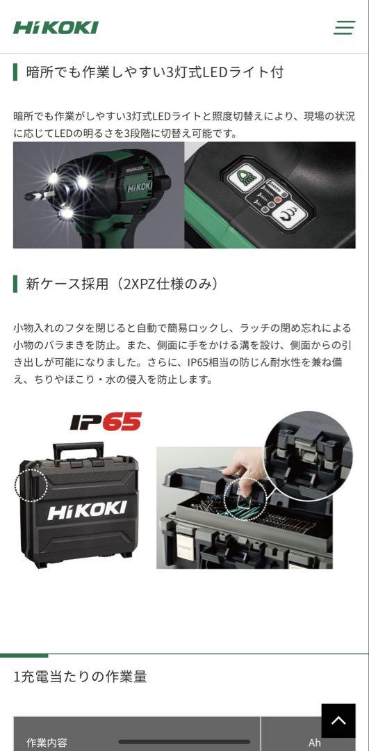 電動インパクトドライバー