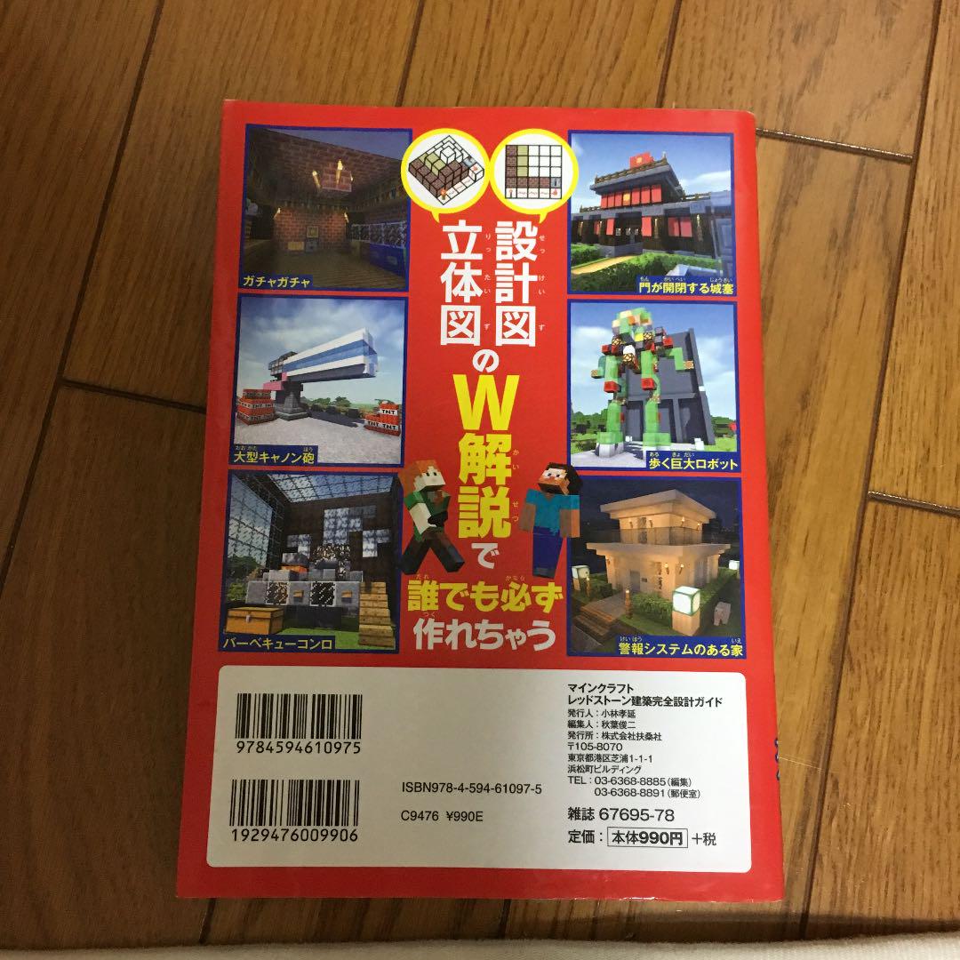 マインクラフトレッドストーン建築完全設計ガイド Compre En Mercari De Japon El Buyee マインクラフトレッドストーン建築完全設計ガイド Compre En Mercari De Japon El Buyee