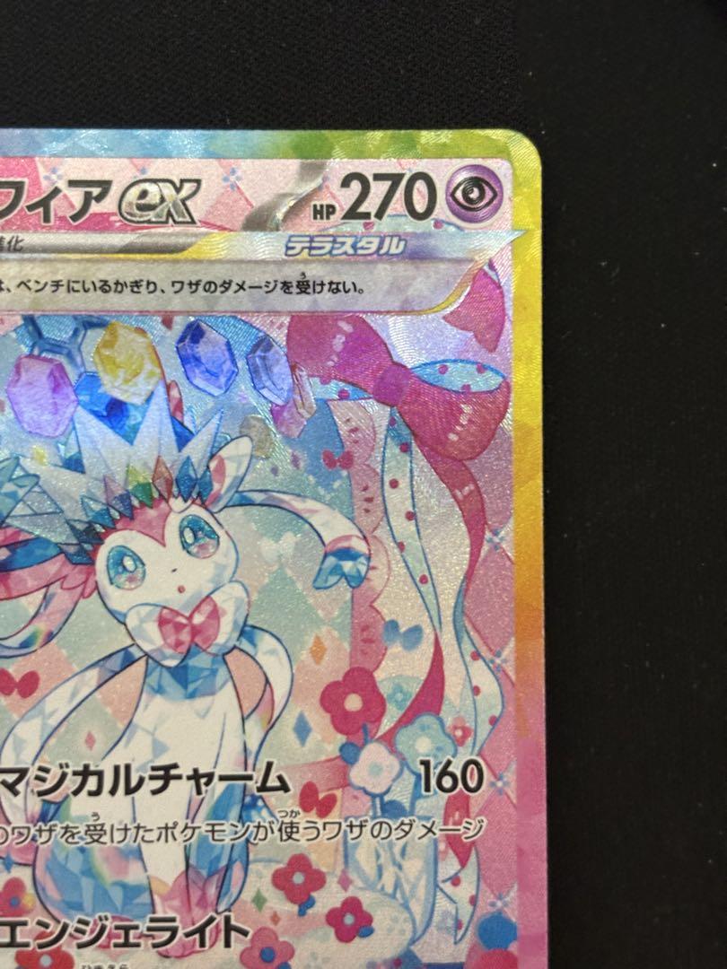 ポケモンカード　ニンフィアex sar