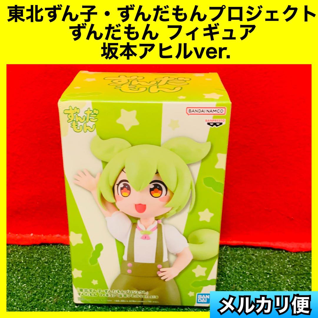 放送大学 割引 東北ずん子・ずんだもんプロジェクト ずんだもん フィギュア その他