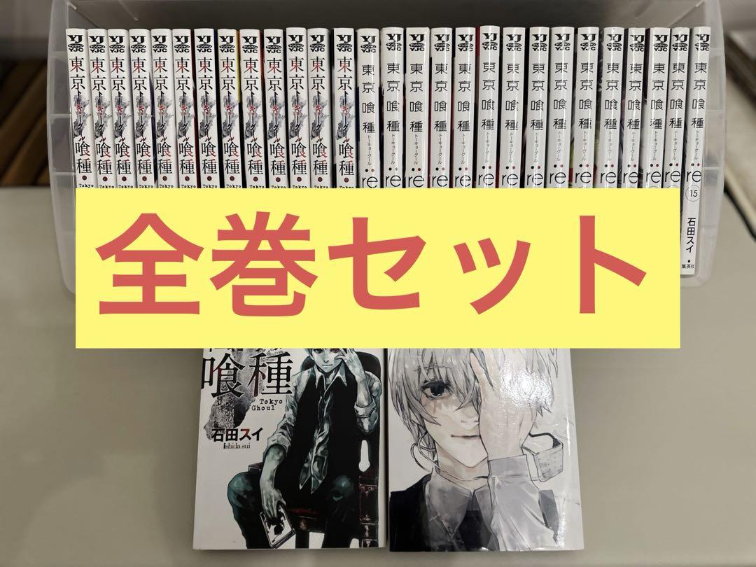 全巻セット】東京喰種トーキョーグール全14巻+re全16巻 計30巻