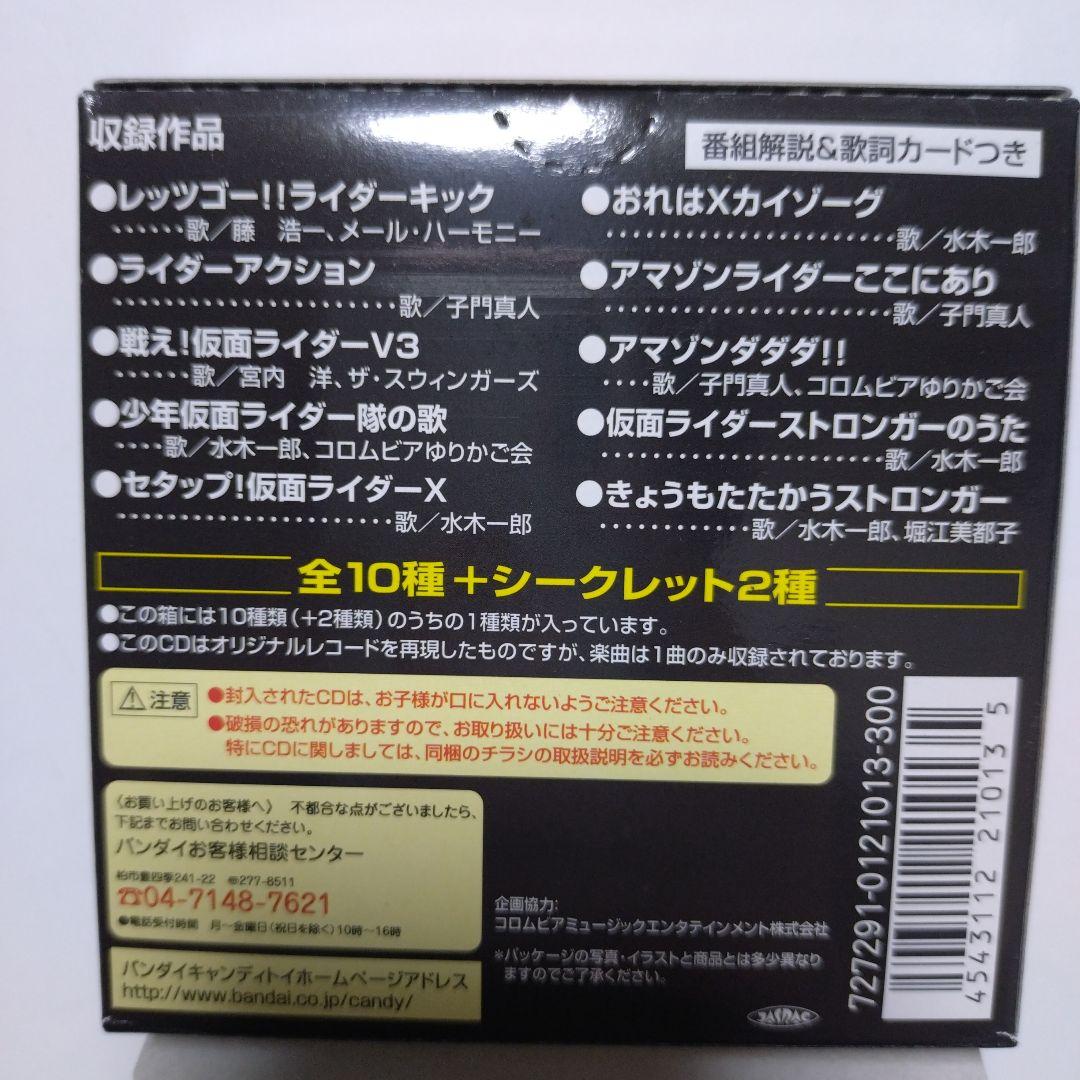 仮面ライダースペシャルお菓子CD 全10種+シークレット1種 未開封