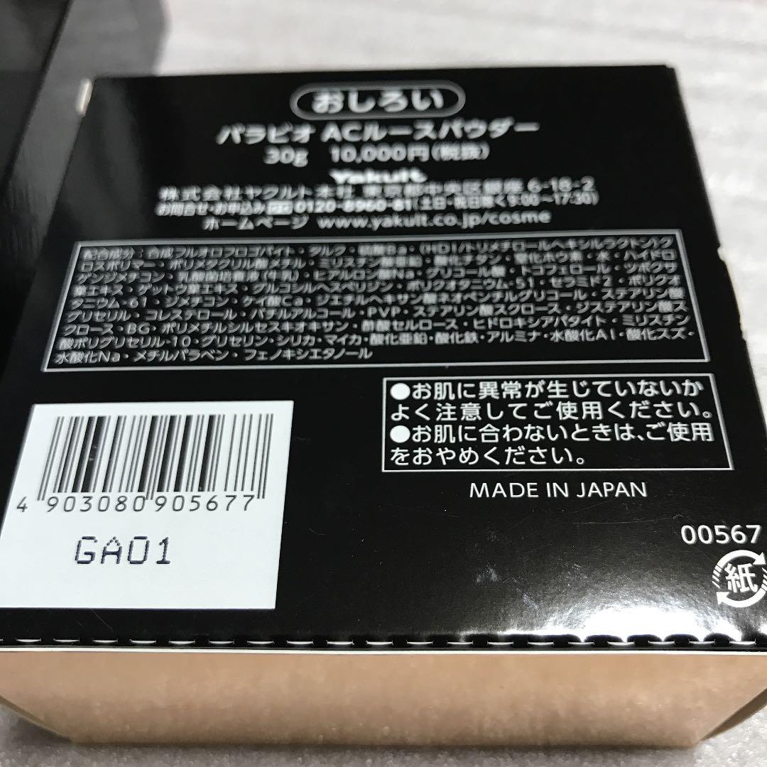 ヤクルト化粧品 パラビオ 【お買得!】 ヤクルト化粧品 パラビオ 【お買得!】