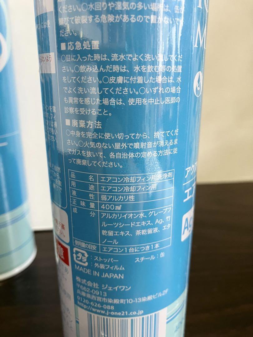 新品☆エアコンクリーナー アクアイオンマジック 4本セット 合成界面活性剤不使用 新品☆エアコンクリーナー アクアイオンマジック 4本セット 合成界面活性剤不使用
