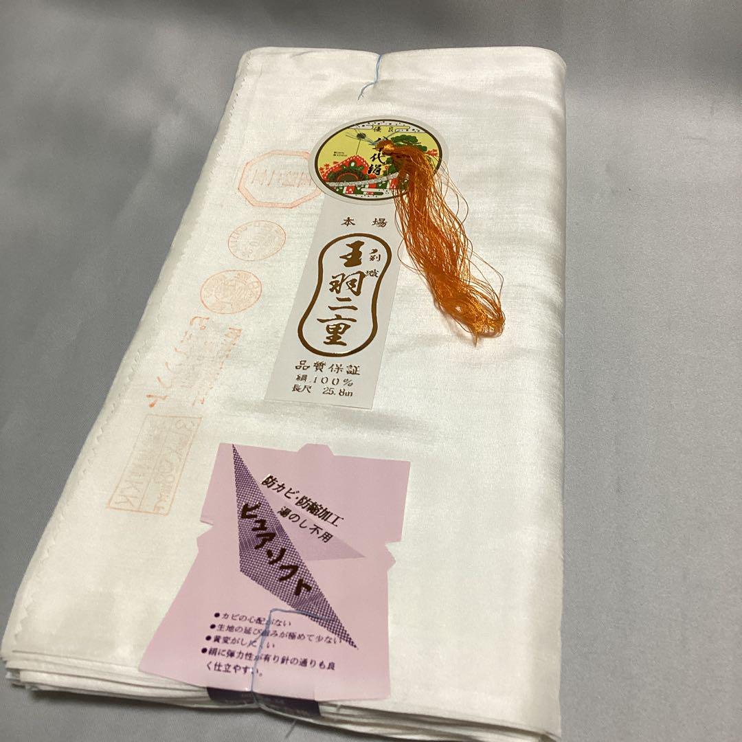 正絹　胴裏　着物3枚分