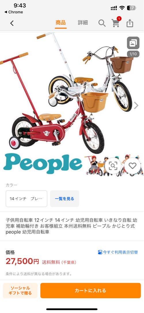 People いきなり自転車 かじとり式 14インチ 2歳〜