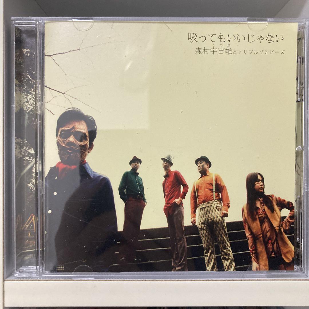 吸ってもいいじゃない/森村宇宙雄とトリプルゾンビーズ 高橋和也 男闘呼組