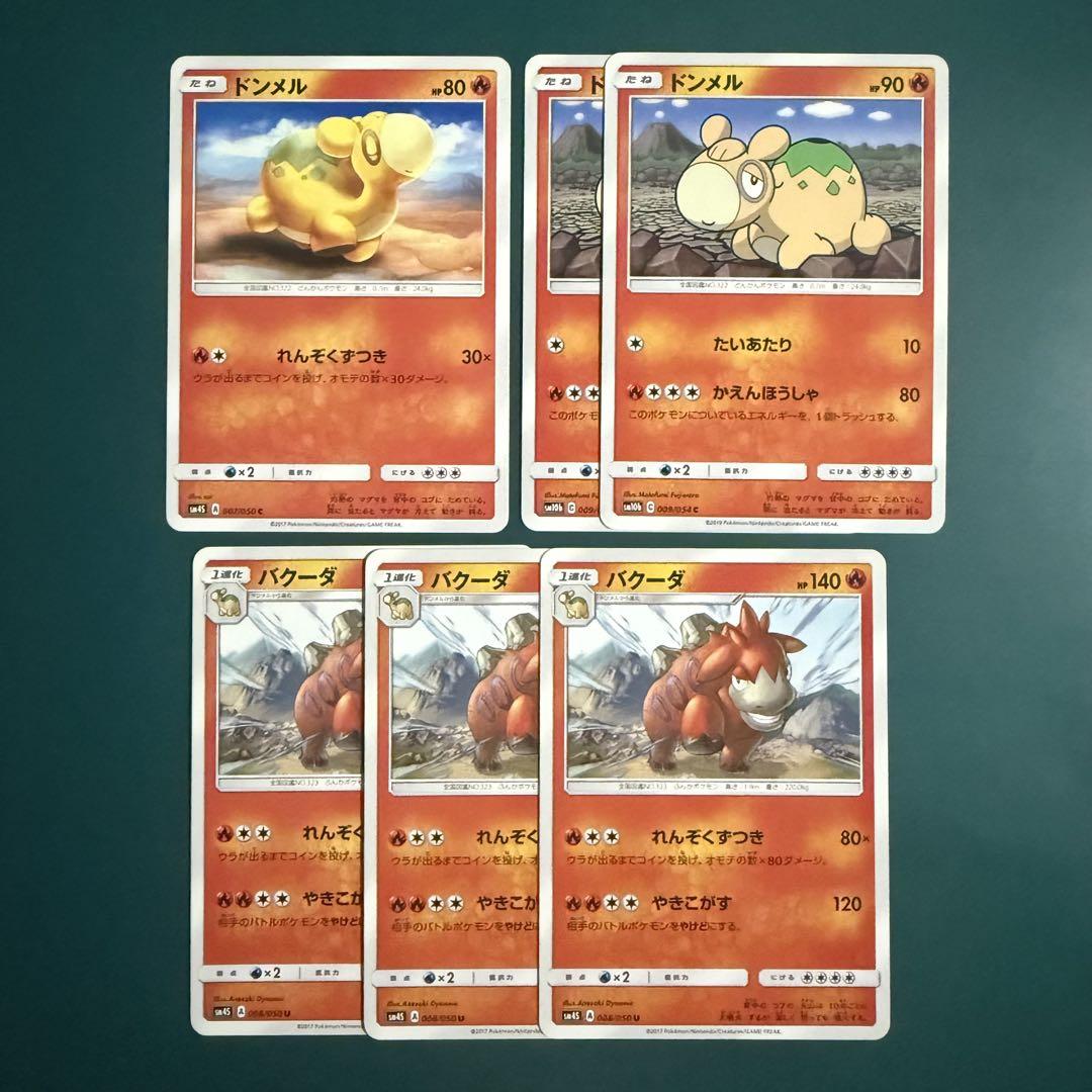 ポケモン - No.322 ドンメル バクーダ セット♪ ポケモンカード Pokemon ポケモンカード ドンメル バクーダ SM - メルカリ
