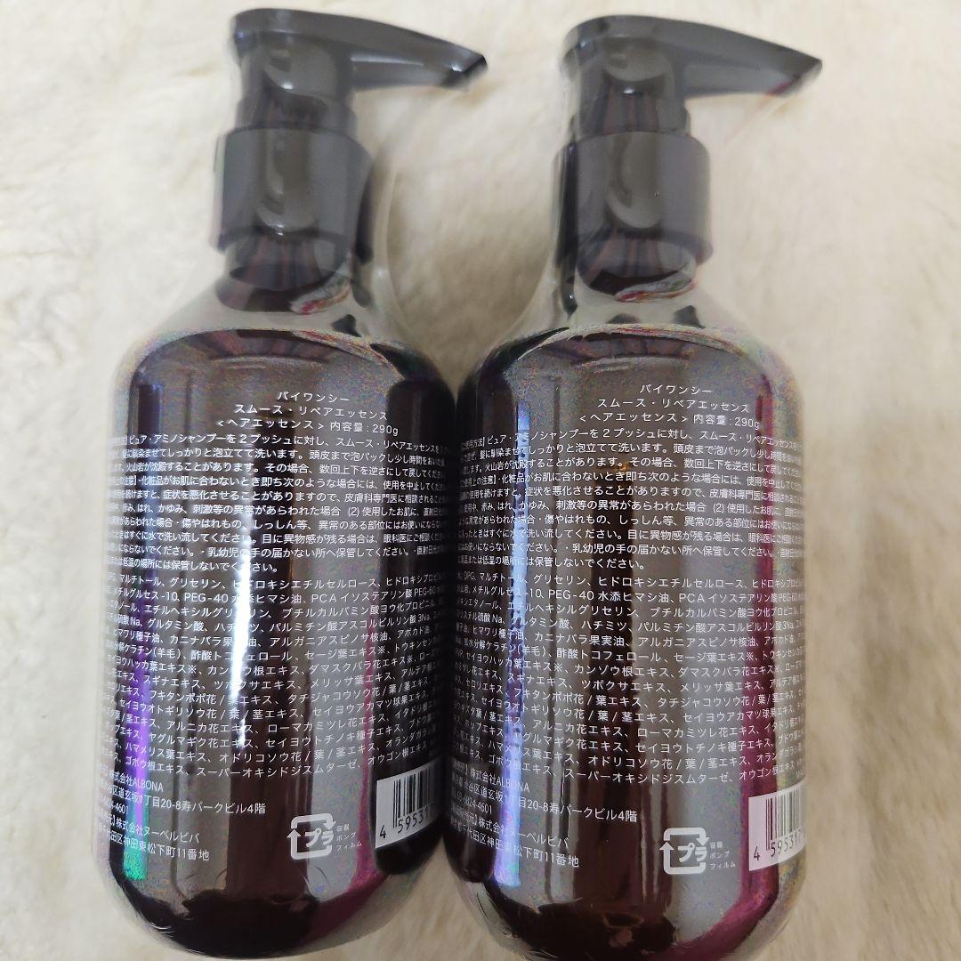 by one sii Smooth Repair Essence 200ml×2