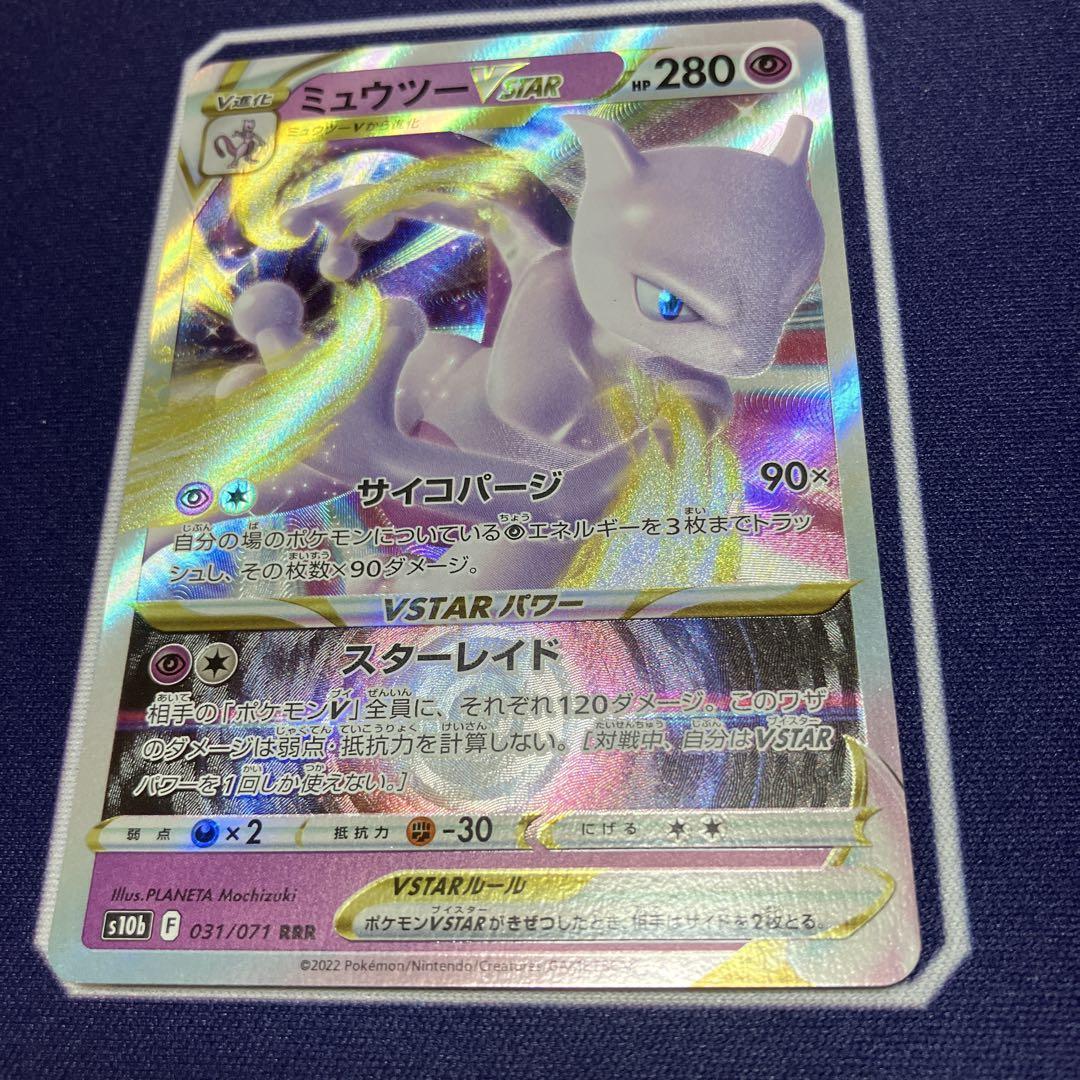 ホットセール ミュウツー VSTAR メルカリ - ポケモンカード HP 280 ポケモンカードゲーム