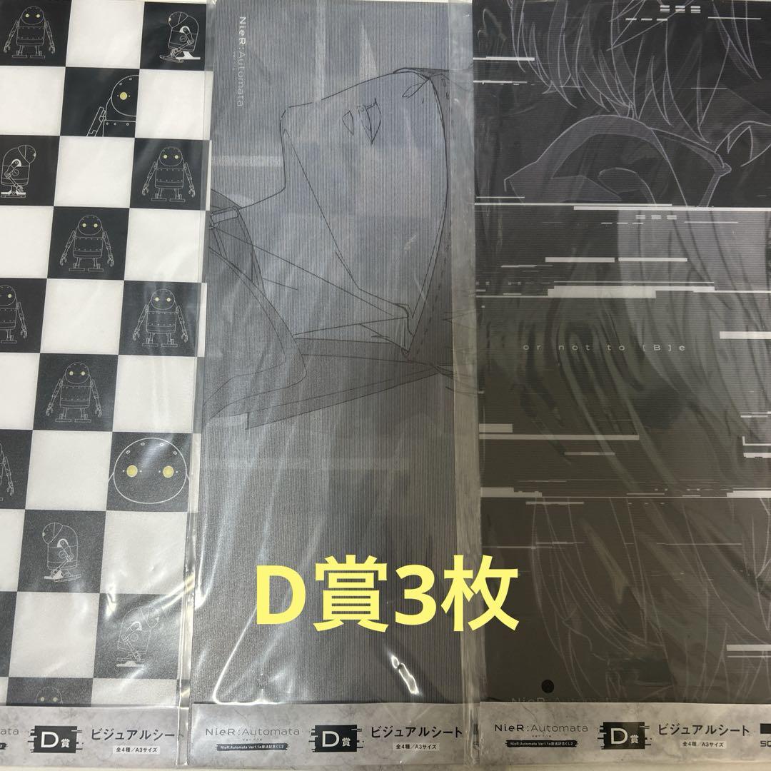 【新品未開封】NieR:Automata ver.1.1a 放送記念くじ