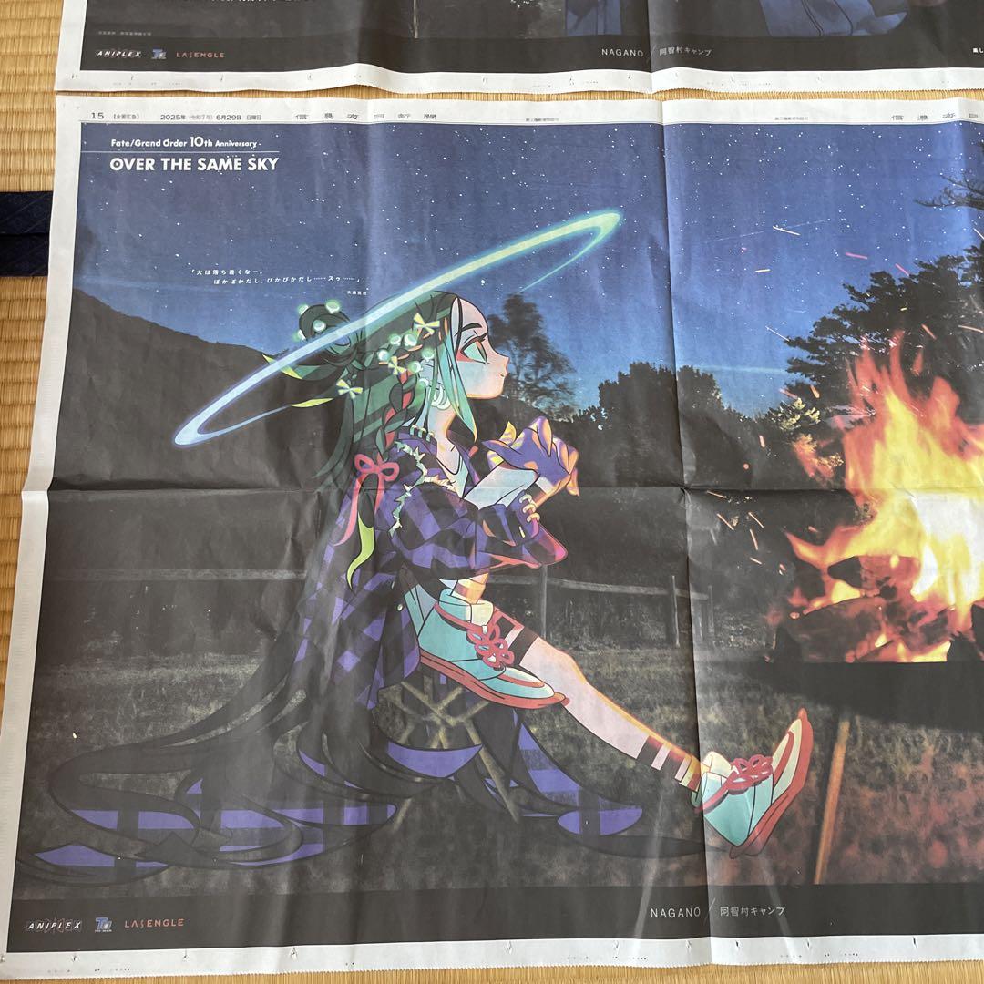 Fate/grand order 信濃毎日新聞 全面広告2枚セット - メルカリ