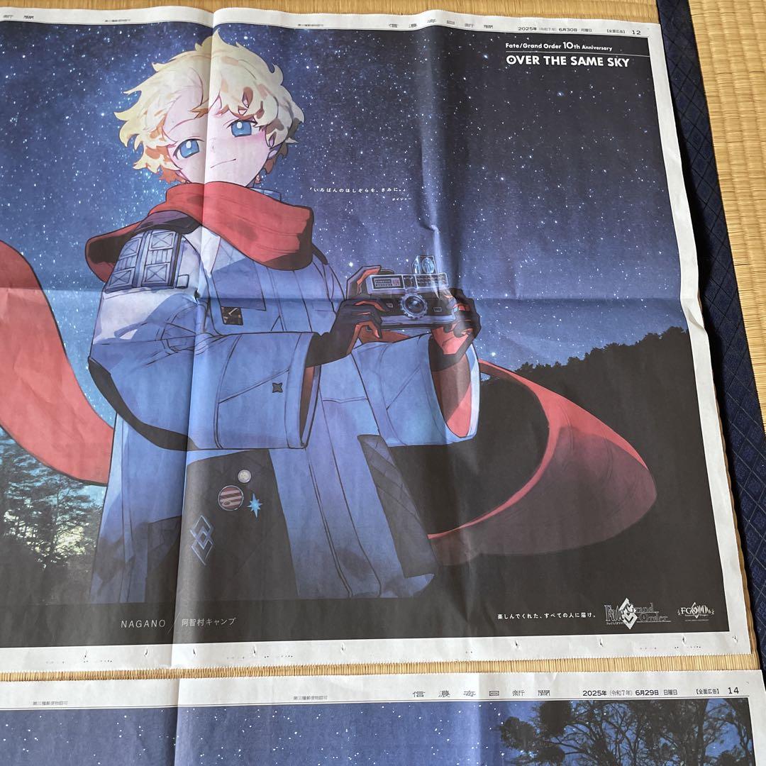FateGrandOrder 埼玉新聞2枚セット ⭐Fate/Grand Order⭐OVER THE SAME SKY♢埼玉新聞 - メルカリ