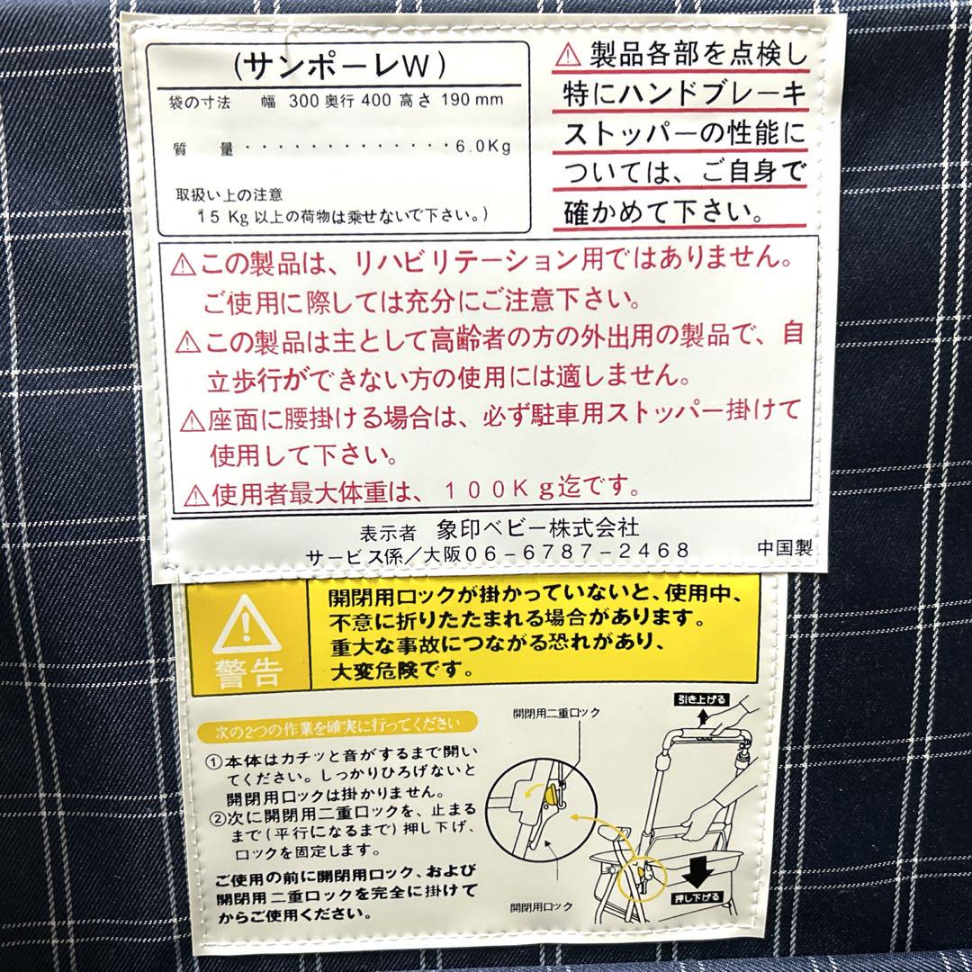 ✨良品✨象印ベビー シルバーカー サンポーレダブル 歩行補助車 ネイビーチェック