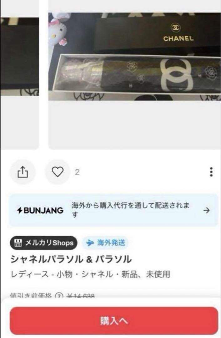 CHANEL 傘　日傘　雨　兼用