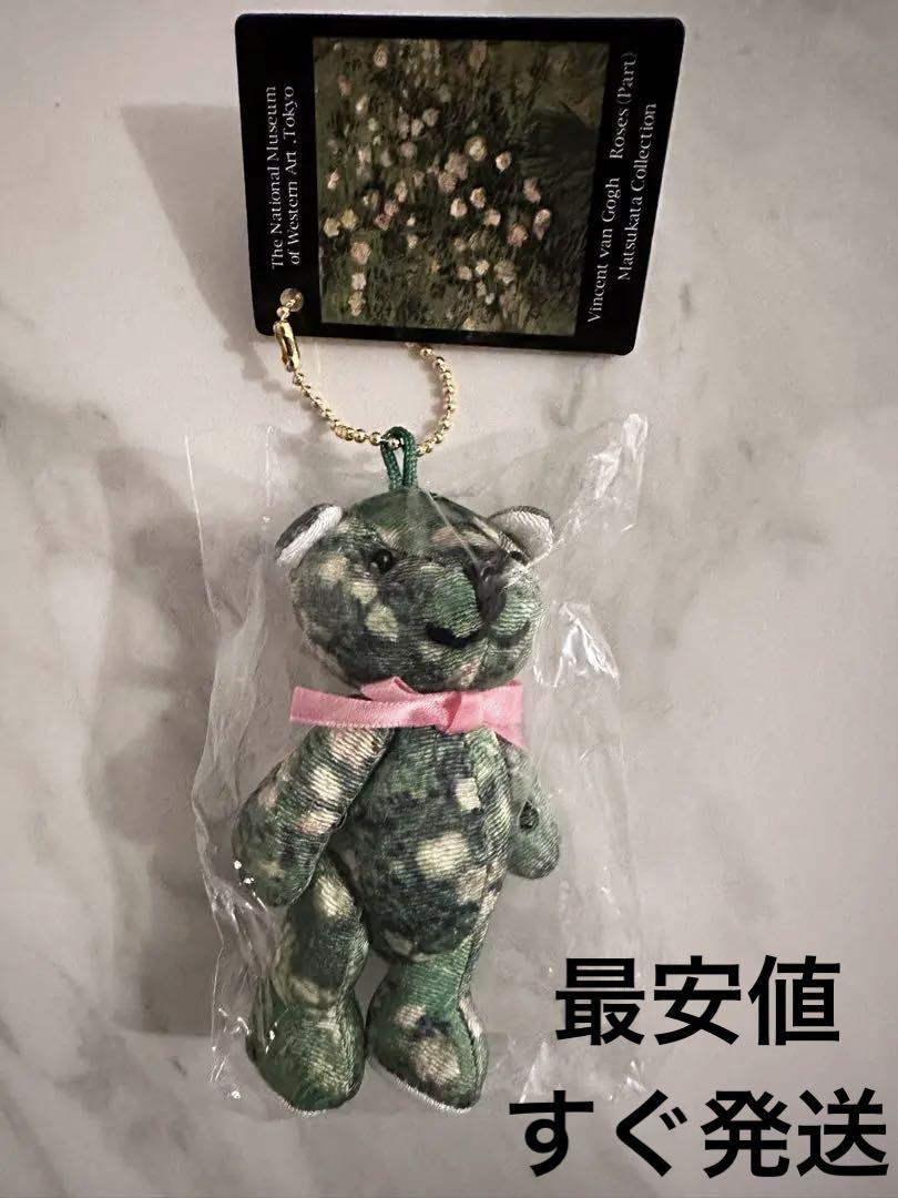 国立西洋美術館公式グッズ マスコットベア モネ&ゴッホ ちりめんベア 新品未開封☆限定☆国立西洋美術館 ゴッホ ちりめんベア 薔薇