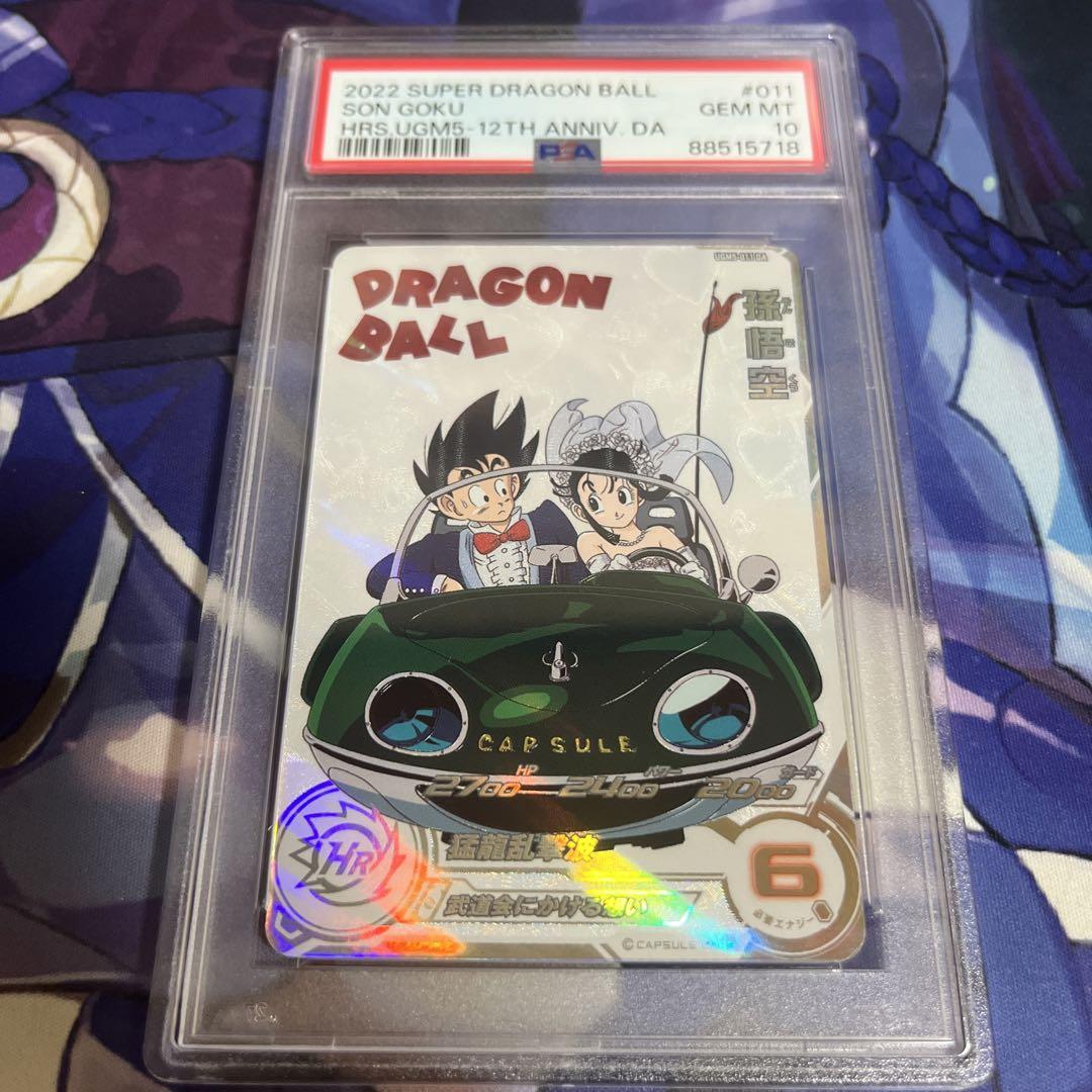 世界200枚【PSA10】UGM5-011 DA 孫悟空 SR【パラレルレア】 世界200枚【PSA10】UGM5-011 DA 孫悟空 SR【パラレルレア】